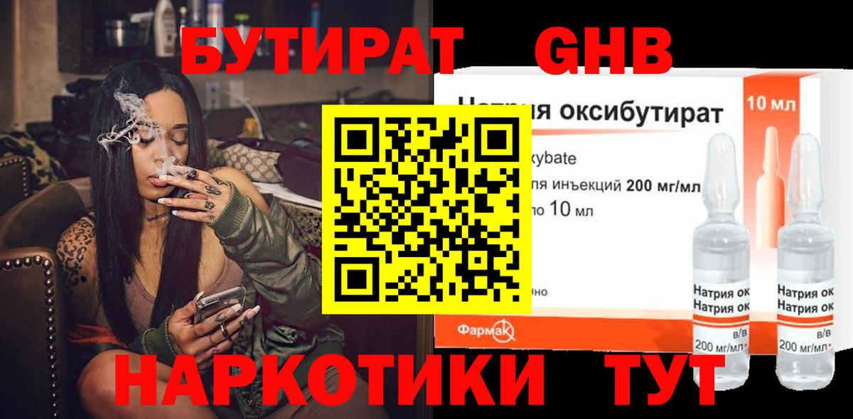 БУТИРАТ буратино Сибай