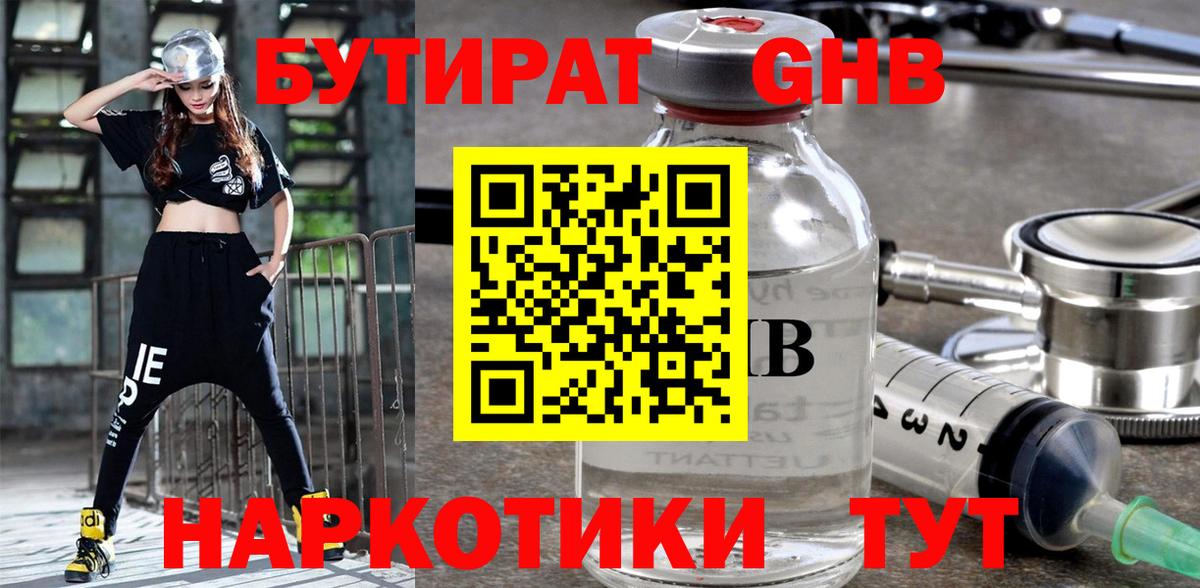Бутират BDO 33%  Вход с VPN  Бутират  Сибай 