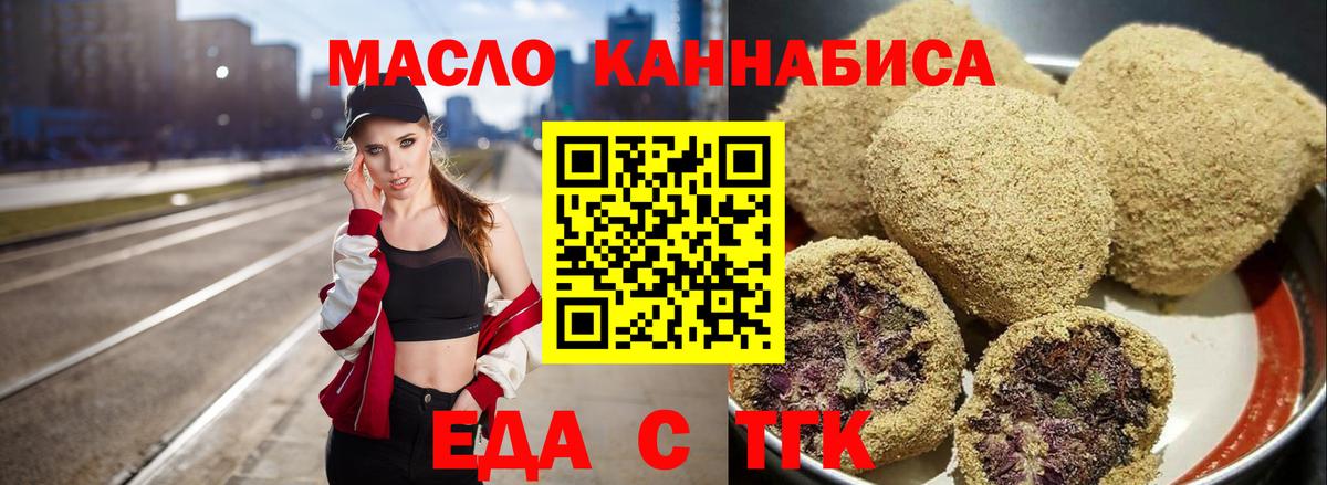 Печенье с ТГК конопля  Вход с VPN  Сибай 