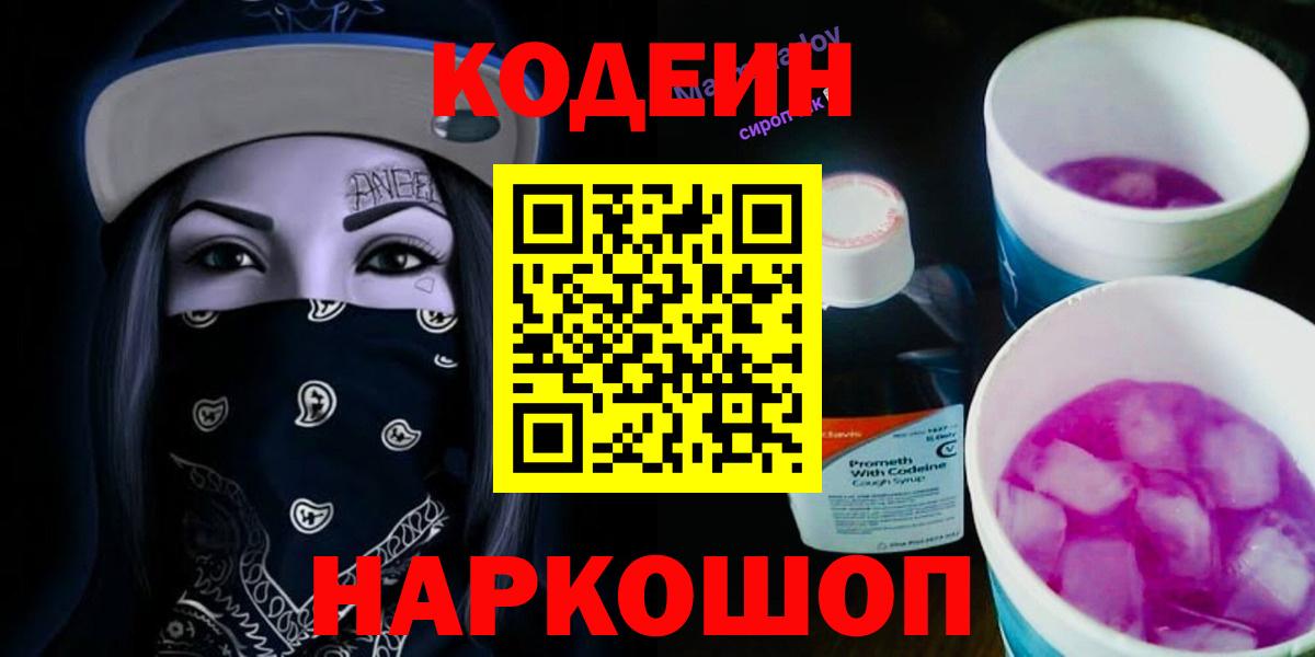 Кодеин напиток Lean (лин) Сибай