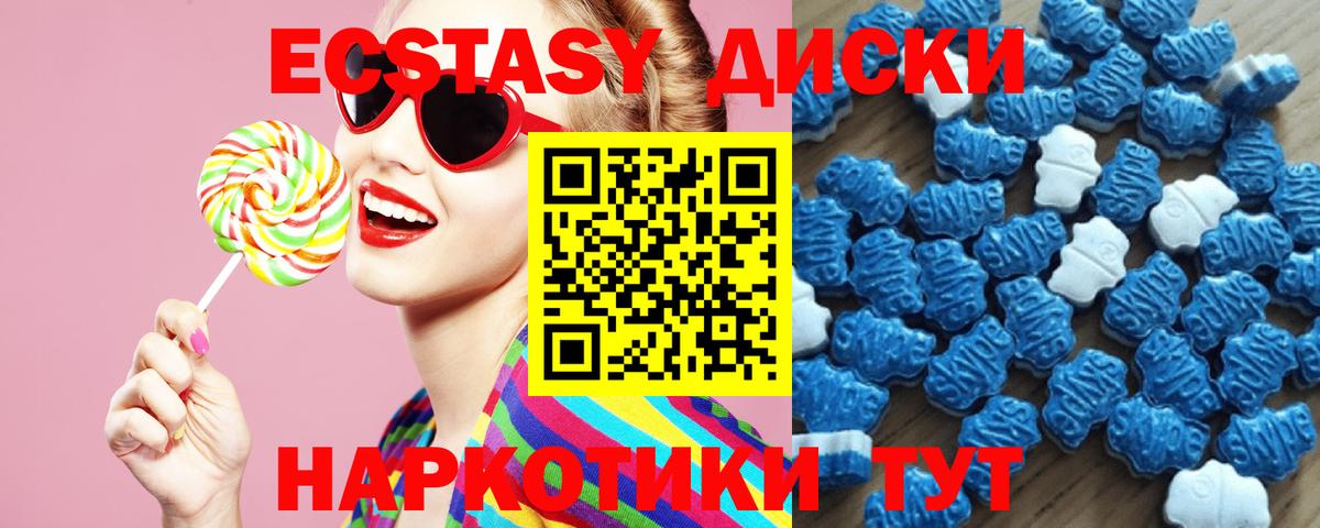 Экстази круглые Сибай