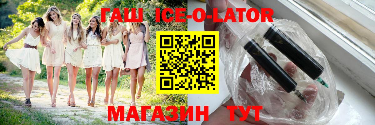 ГАШ гарик  Вход с VPN  ГАШ Ice-O-Lator  Гашиш  Сибай 