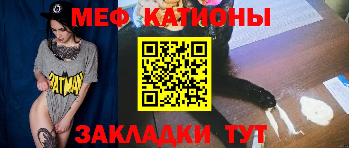 Меф мяу мяу  Сибай